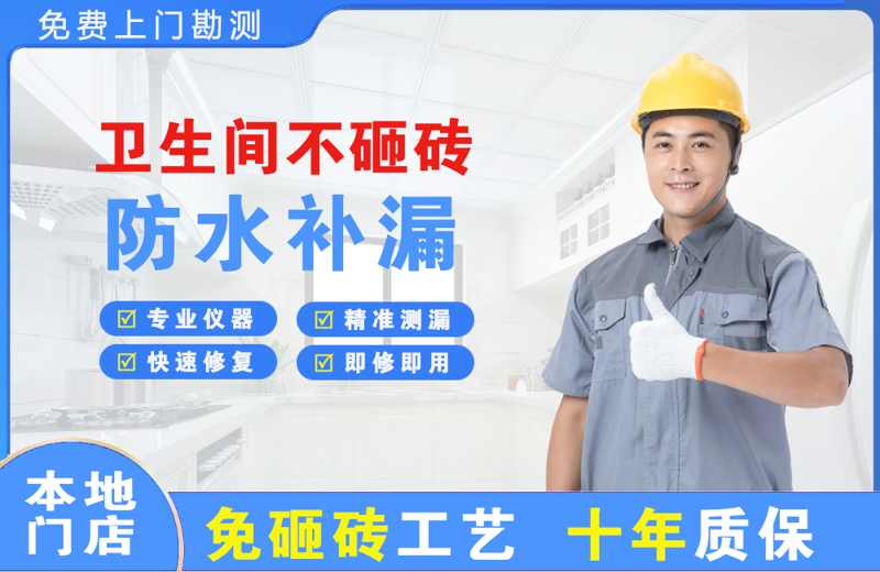 沙县卫生间不砸砖修补漏水